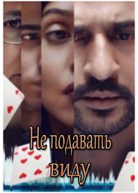 Недосказанное